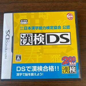 漢検DS