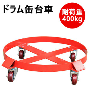  drum can Carry perimeter guide type round shape drum push car load 400kg SD55B round shape drum can push car drum can Dolly drum Carry drum can for push car 