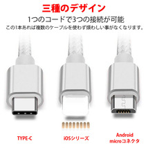 スマホ充電コード シルバー色 充電ケーブル 三口タイプ 1本3役 iPhone android 対応 typeC iOS Androidmicroコネクタナイロン製 1.5m 150cm_画像4