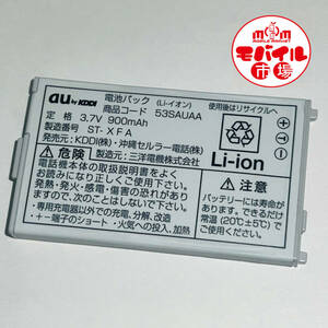 モバイル市場☆au★純正電池パック☆53SAUAA★W53SA☆中古★バッテリー☆送料無料