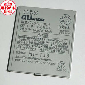 モバイル市場☆au★HIY01UAA☆純正電池パック★HIY01☆中古★バッテリー☆送料無料