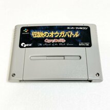 伝説のオウガバトル　♪動作確認済♪５本まで同梱可♪　SFC　スーパーファミコン_画像1