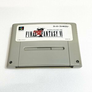 ファイナルファンタジー６　♪動作確認済♪５本まで同梱可♪　SFC　スーパーファミコン