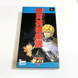 銀河英雄伝説【箱・説明書付き】♪動作確認済♪３本まで同梱可♪　SFC　スーパーファミコン