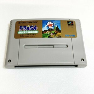 ドラえもん　のび太と妖精の国　♪動作確認済♪５本まで同梱可♪　SFC　スーパーファミコン