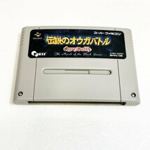 伝説のオウガバトル　♪動作確認済♪５本まで同梱可♪　SFC　スーパーファミコン_画像1