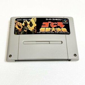 ゴジラ　怪獣大決戦　♪動作確認済♪５本まで同梱可♪　SFC　スーパーファミコン