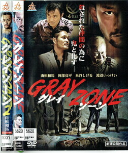 No2_00331 中古DVD まとめ売り GRAY ZONE-グレイゾーン- 全2巻