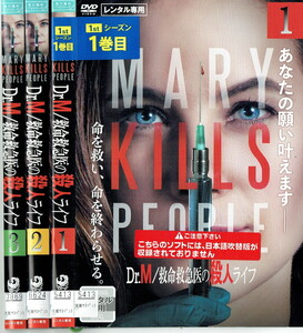 No2_00363 中古DVD まとめ売り Dr.M-救命救急医の殺人ライフ- シーズン1全3巻