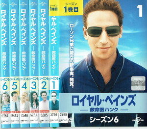 No2_00376 中古DVD まとめ売り ロイヤル・ペインズ-救命医ハンク- シーズン6 全6巻