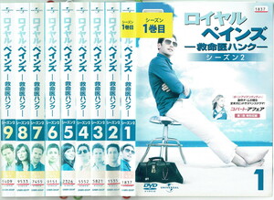 No2_00258 中古DVD まとめ売り ロイヤル・ペインズ‐救命医ハンク - シーズン2 全9巻