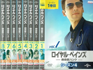 No2_00256 中古DVD まとめ売り ロイヤル・ペインズ‐救命医ハンク - シーズン4 全8巻
