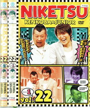 No2_00355 中古DVD まとめ売り にけつッ!!22 全2巻_画像1