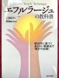 エフルラージュの教科書　　