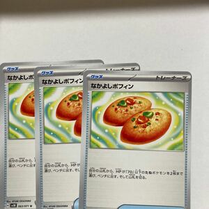 なかよしポフィン ポケモンカード ワイルドフォース 