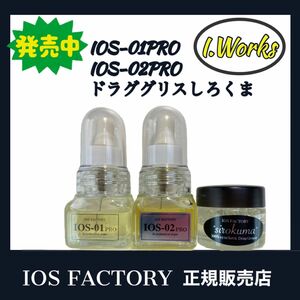 特価★新品「IOS-01PRO/02PRO/しろくま」IOS FACTORY