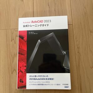 Ａｕｔｏｄｅｓｋ　ＡｕｔｏＣＡＤ　２０２３公式トレーニングガイド 井上竜夫／著 （978-4-296-05037-6）