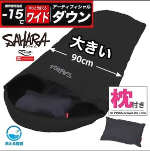 残りわずか　新品 枕付き ワイド 人工羽毛 収納袋付き 寝袋 封筒型シュラフ -15度 210T ダウン 黒　即購入OK 　　【※値下げ不可※】