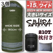 残りわずか　新品 3個セット 枕付き ライン ワイドサイズ 洗える 収納袋付き 寝袋 封筒型シュラフ -15度 緑　即購入OK　【値下げ不可】_画像1