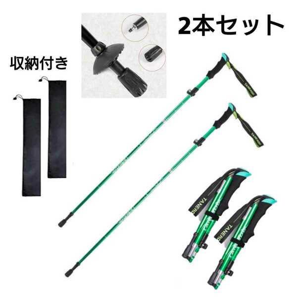 残りわずか　新品 2本セット 登山 ウォーキング 軽量 トレッキングポール ストック 緑 アルミ製 長さ調整可能　即購入OK　【値下げ不可】