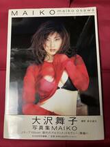 大沢舞子写真集　MAIKO　Ｊカップ100cm　グラドル　2002年初版　中古品　帯付き　　_画像1