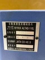 【1円スタート！校正令和3年12月】IYASAKA イヤサカ 排ガステスター ATLAS-110L CO-HCアナライザ 排気ガス 自動車整備 動作良好_画像7