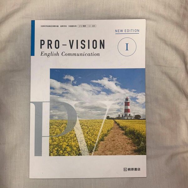 PRO-VISION English Communication ?平成29年度改訂 文部科学省検定済教科書 