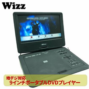 【セール 激安】 Cima Wizz CPDP-T950 9インチ ポータブルDVDプレイヤー 車載キット付属 地デジ対応 送料無料 KJ319