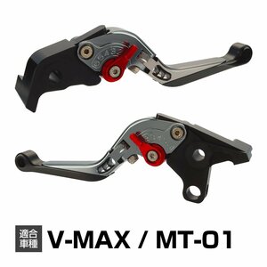 V-MAX レバー ブレーキ＆クラッチ セット ヤマハ V-MAX MT-01 可倒＆角度＆伸縮 調整機能付き ダークシルバー SZ2003-DS