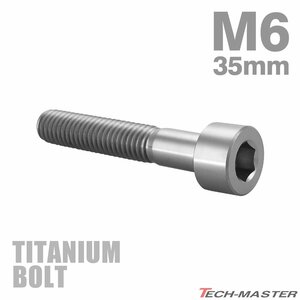 M6×35mm P1.0 64チタン合金 スリムヘッド キャップボルト 六角穴付き シルバーカラー 1個 JA1951