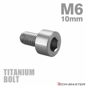 M6×10mm P1.0 64チタン合金 スリムヘッド キャップボルト 六角穴付き シルバーカラー 1個 JA1909