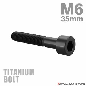 M6×35mm P1.0 64チタン合金 スリムヘッド キャップボルト 六角穴付き ブラック 1個 JA1956