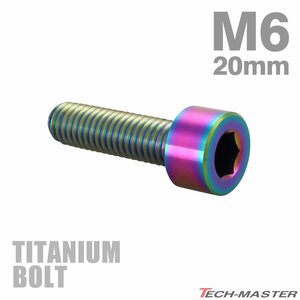M6×20mm P1.0 64チタン合金 スリムヘッド キャップボルト 六角穴付き チタンカラー 1個 JA1936
