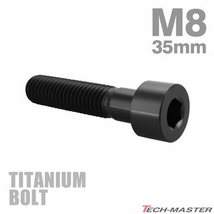 M8×35mm P1.25 64チタン合金 スリムヘッド キャップボルト 六角穴付き ブラック 1個 JA2022
