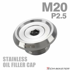 オイルフィラーキャップ M20 P2.5 汎用 ホンダ ヤマハ カワサキ等 ステンレス マットタイプ シルバー TH0477