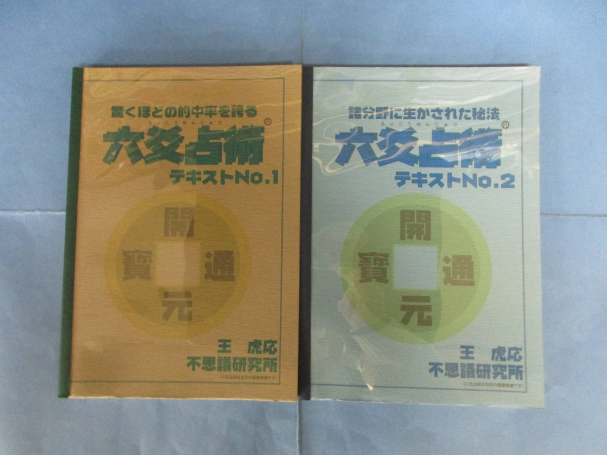 Yahoo!オークション -「不思議研究所」(占い) (趣味、スポーツ、実用 Yahoo!オークション -「不思議研究所」(占い) (趣味、スポーツ、実用