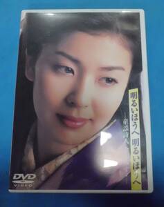 K TBS-DVD「明るいほうへ 明るいほうへ」 -童謡詩人 金子みすゞ- 【DVD再生未確認】 TDS-5021