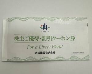 大成建設 工事請負代金 株主ご優待 ゴルフ場ご優待クーポン券 軽井沢高原ゴルフ倶楽部 