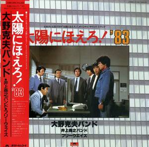 A00532286/LP/大野克夫バンド / 井上堯之バンド / フリーウェイズ「太陽にほえろ！83 (1983年・23MX-3091・サントラ)」