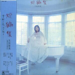 A00558054/LP/太田裕美「短編集(セカンド・アルバム)」