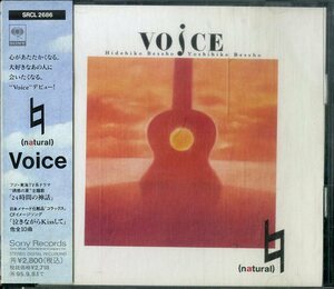 D00151509/CD/VOICE (ヴォイス・別所秀彦・別所芳彦)「Natural (1993年・SRCL-2686)」