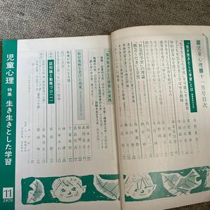 児童心理 昭和53年11月1日発行 第32巻第11号の画像3