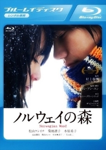 ノルウェイの森 blu-ray※同梱12枚迄OK！ 6c-1296