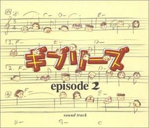 ジブリ / ギブリーズ episode2 オリジナルサウンドトラック 5h-0127