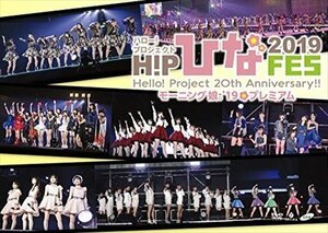 【新品未開封】 Hello！ Project 20th Anniversary！！ Hello！ Project ひなフェス 2019 （DVD） 6g-2331