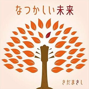 【新品未開封】 さだまさし / なつかしい未来（通常盤）（CD） 6p-1000