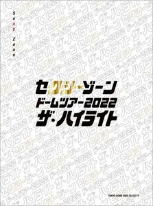 【新品未開封】 セクシーゾーン / ドームツアー2022 ザ・ハイライト 限定盤（3枚組） Blu-ray 6g-1335