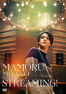 【新品未開封】 宮野真守 / MAMORU MIYANO STUDIO LIVE STREAMING！ DVD 6g-1695