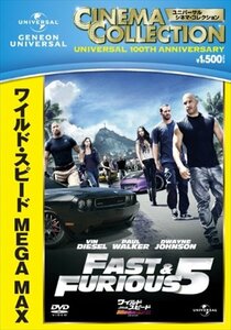 【新品未開封】 ワイルド・スピード MEGA MAX DVD 6g-4400
