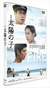 【新品未開封】 映画 太陽の子 通常版 DVD 6g-2235